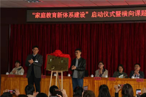 青島萊西市月湖小學承辦“家庭教育新體系建設”啟動儀式暨橫向課題研討會