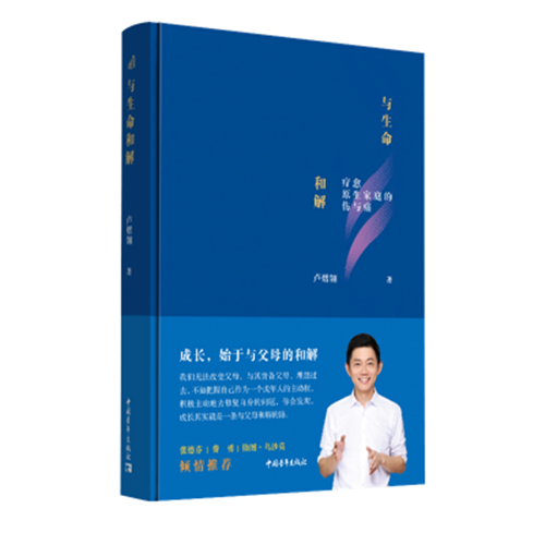 知名心理學作家盧熠翎：真正的成年人，都超越了原生家庭的束縛  