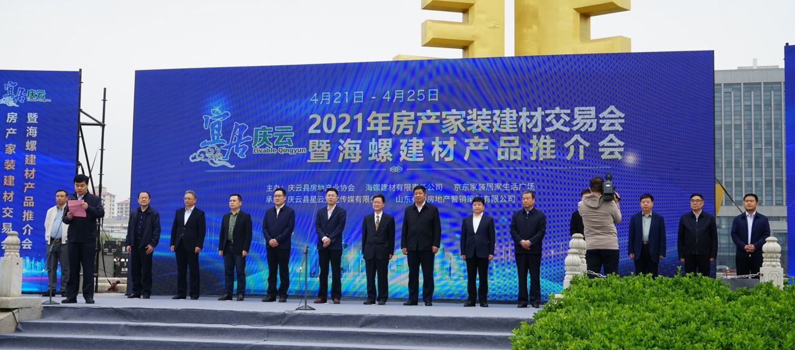 打造高品質宜居宜業城市！2021“宜居慶云”房產家裝建材交易會開幕