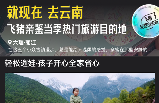 我想出去玩！飛豬五一推出“云南隨心游”，薇婭也來了