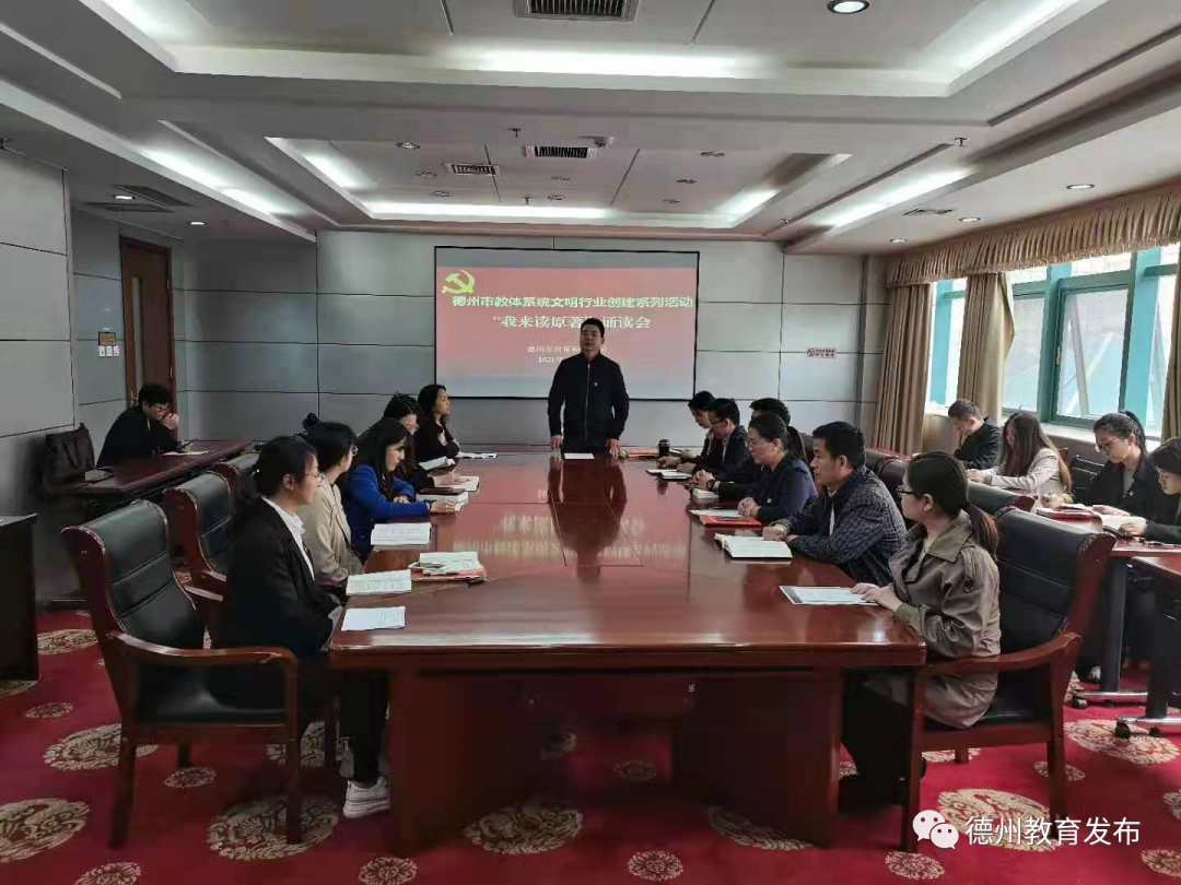 德州市教育和體育局 舉辦“我來讀原著”誦讀會
