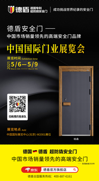 金庫級安防！德盾超防撬智能門將亮相2021北京國際門業展覽會