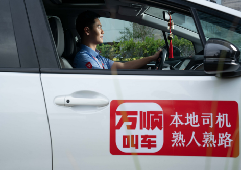 萬順叫車：在行業深耕 在領域奮進