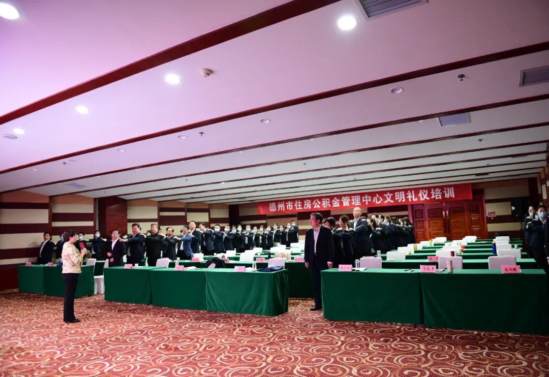 德州市住房公積金管理中心開展禮儀培訓活動