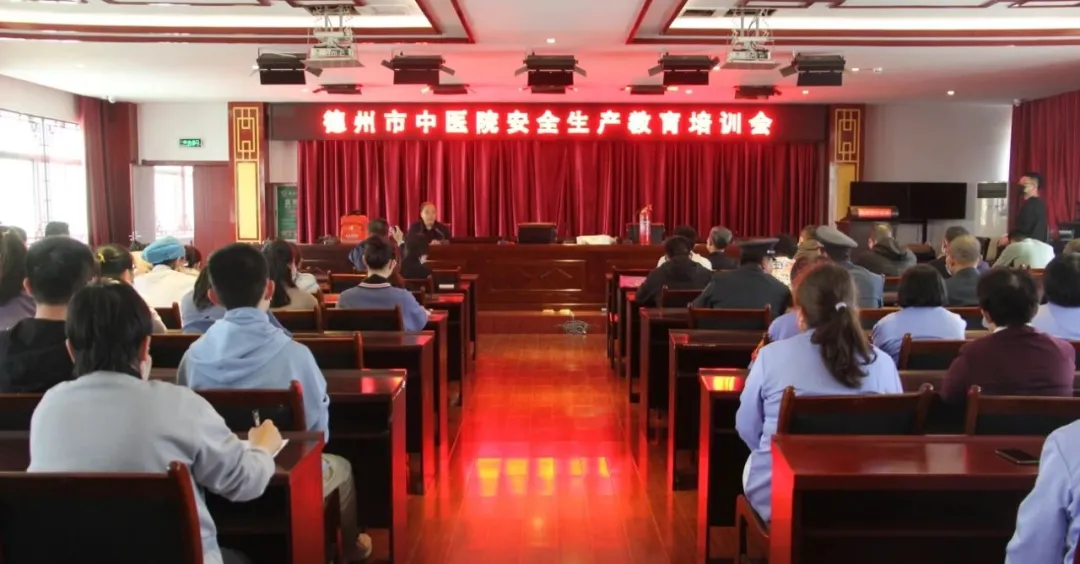 德州市中醫院舉辦2021年安全生產教育暨 消防安全培訓會