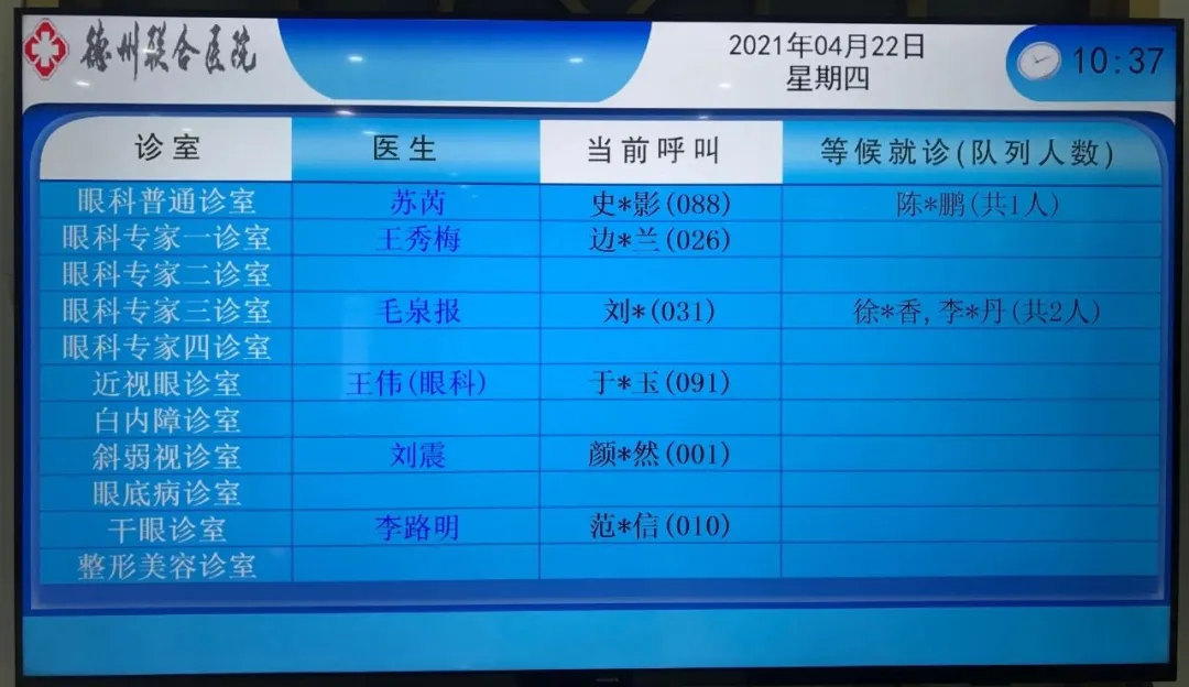 德州聯合醫院電子叫號系統上線！讓百姓享受貼心便捷服務