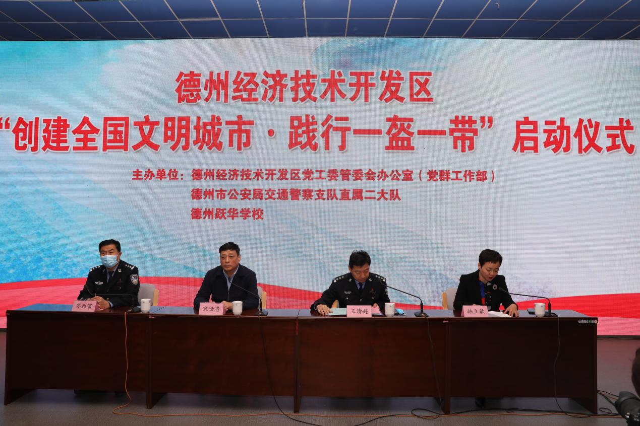 德州經濟技術開發區“創建全國文明城市?踐行一盔一帶”正式啟動