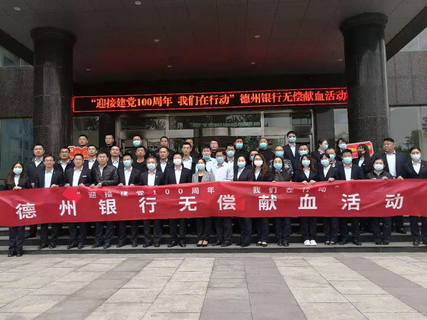 愛心奉獻，矢志前行——德州銀行開展無償獻血活動