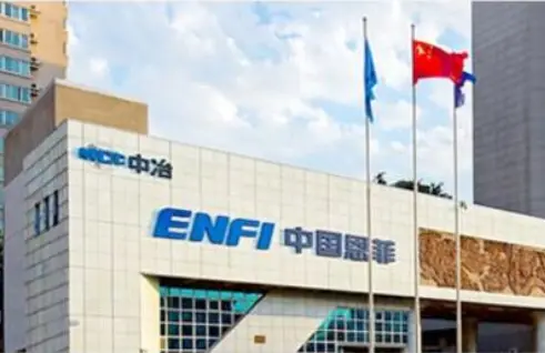 中國恩菲：“雙碳”服務形成完整拼圖