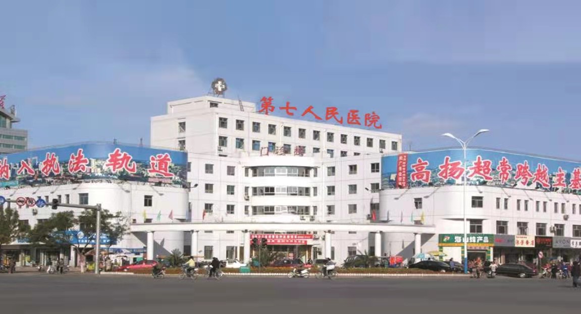 9個技術崗位等你來！德州市第七人民醫院面向社會公開招聘