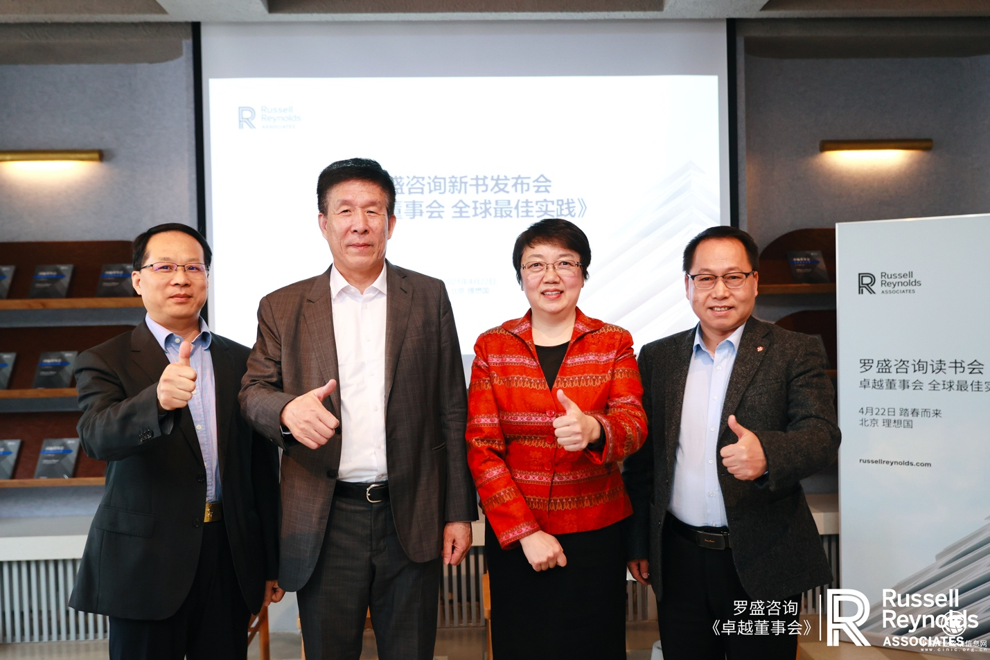 羅盛咨詢《卓越董事會 全球最佳實踐》新書在京發布