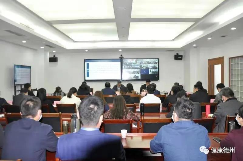 德州市疾病預防控制工作視頻會議召開