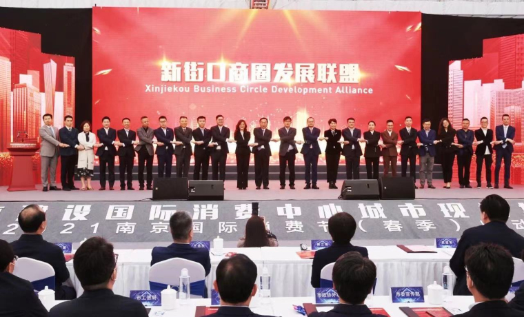 南京加快建設國際消費中心城市 二〇二一南京國際消費節（春季）啟動