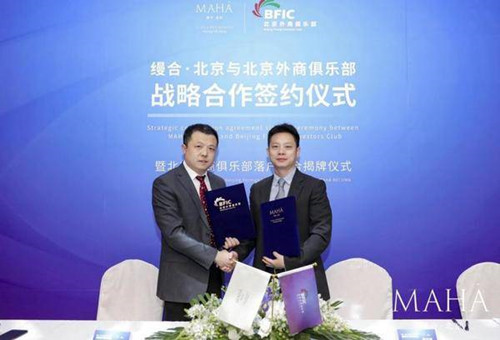 縵合·北京與北京外商俱樂部戰略簽約 全球商業資產平臺重磅啟幕