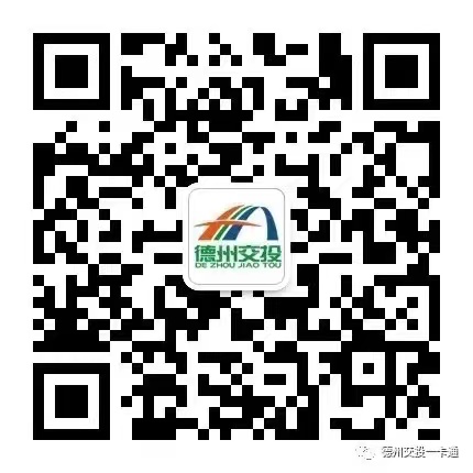 @德州市民車輛停車、用車不再慌，交投一卡通智能化平臺已上線