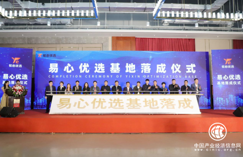 高效鏈接“人貨場”！易心優選供應鏈基地正式在臨沂啟動！