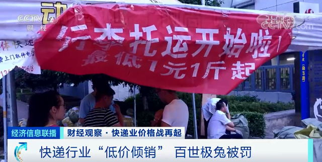 快遞網點倒閉關門：快遞員派送費一件僅約1元錢 價格戰惡性循環？