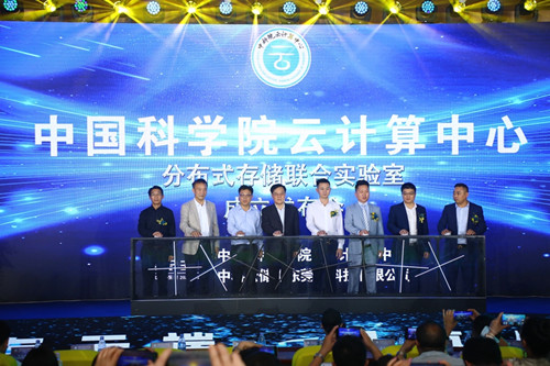 中科院云計算中心分布式存儲聯合實驗室在廣東成立