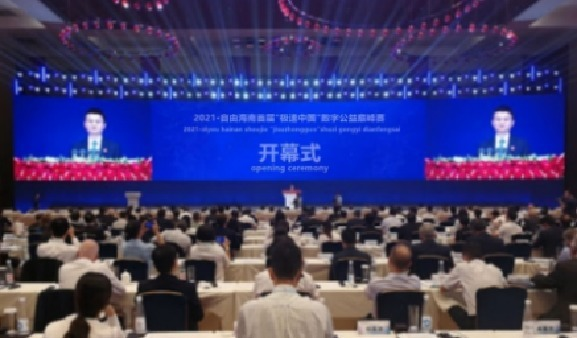 2021“極速中國”數字公益巔峰賽即將閃耀海南