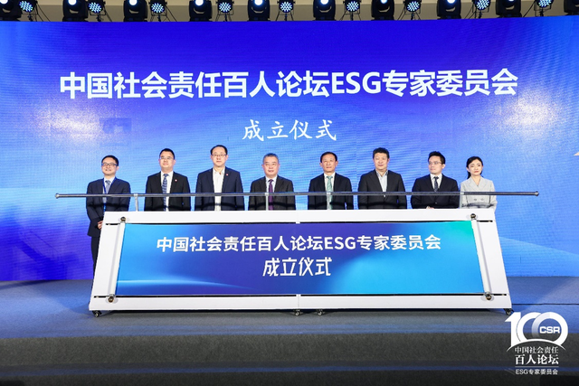 “ESG中國論壇”在京舉辦，推進上市公司履行社會責任