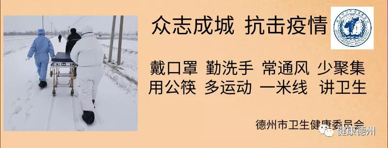 德州市衛生健康委員會行業“兩新”組織黨建工作會議召開