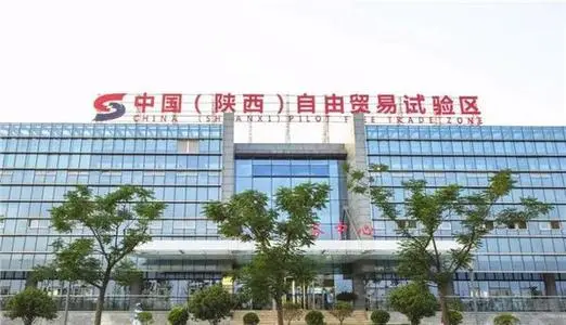 《中國（陜西）自由貿易試驗區條例》5月1日起施行