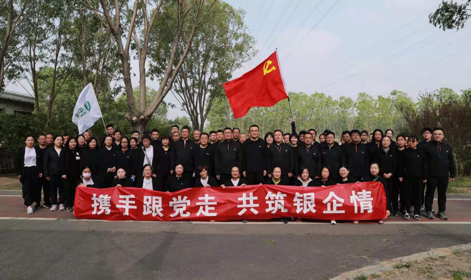 攜手跟黨走，共鑄銀企情 —農發行德州市分行與中儲糧德州直屬庫開展健步走活動