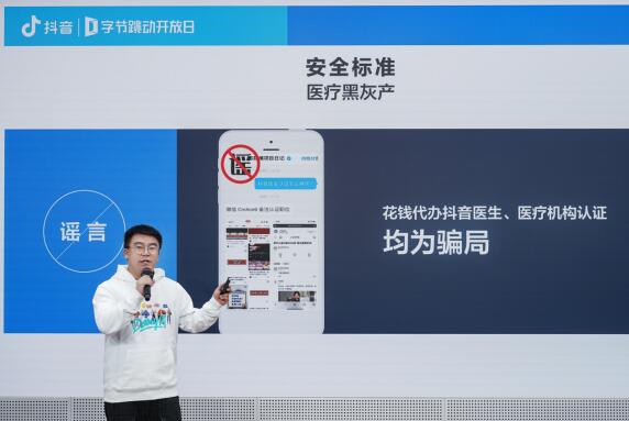 抖音：所有認證用戶發布醫療科普均需通過專業審核