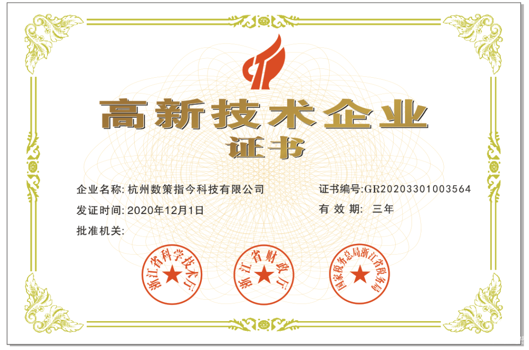 紙巾寶科研實力雄厚，杭州數策指今科技被認定為高新技術企業！