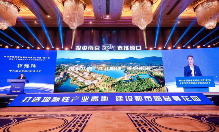 南京浦口對話深圳 兩地攜手共同打造“創新名城”