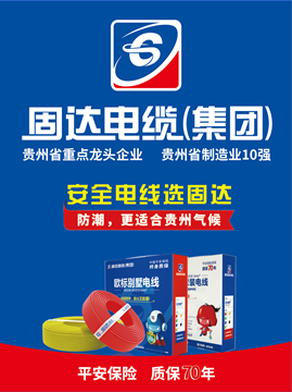 防火防潮成高端家裝電線市場趨勢，固達歐標別墅電線成家裝新寵