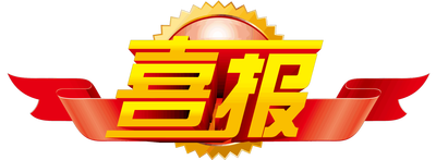 勞動最光榮！中華全國總工會表彰先進，德州市3個集體2名個人上榜