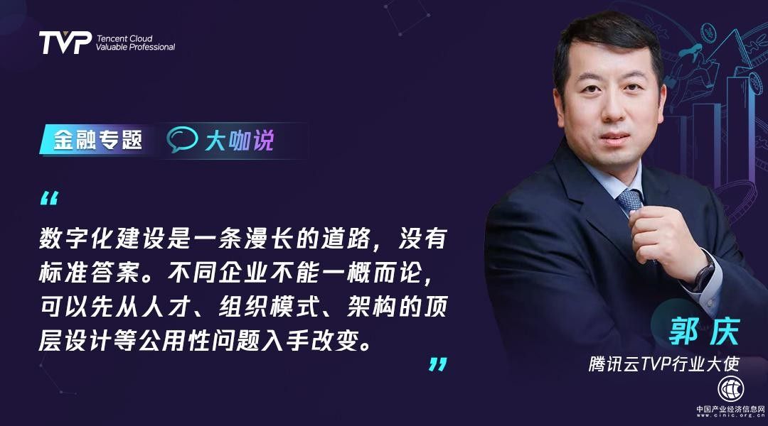 展望金融數字化：加速變革，金融科技賦能銀行升級之路