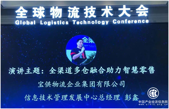 寶供物流助力渠道供應鏈變革升級