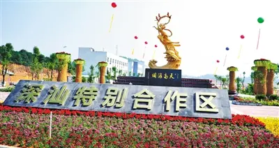 深汕合作區：從“洼地”到“高地”實現高質量躍升