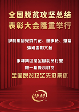 伊利董事長潘剛：行善利他，善盡社會責任