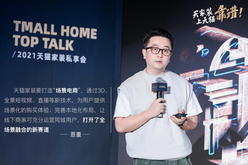 場景電商爆發！天貓家裝行業成超級黑馬，今年要讓3萬家店平均增收50萬