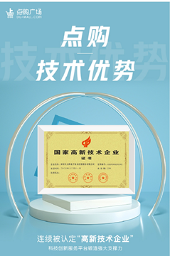 點購集團 | 引領供銷產深度數字化轉型，點購友禮革新傳統電商模式