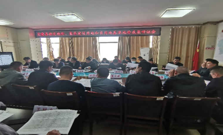 蘭陵縣舉行標定地價、集體建設用地和農用地基準地價成果聽證會