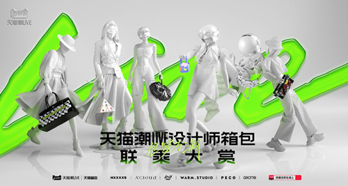 如何做站在浪尖的品牌？來看看天貓給出的造潮公式