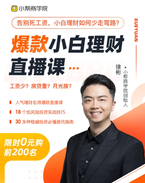 小幫商學院：讓財商教育有更長遠的未來