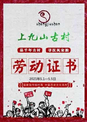 品千年古村 尋漢風宋韻！五一假期，上九山帶你玩轉國潮風