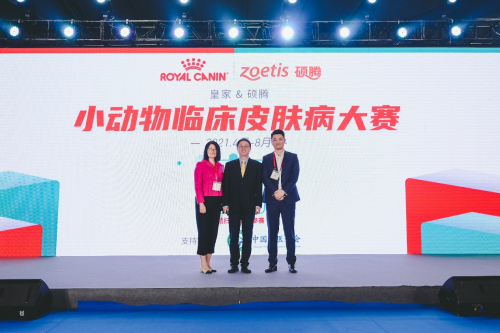 強強聯手 皇家攜手碩騰正式啟動2021小動物臨床皮膚病大賽