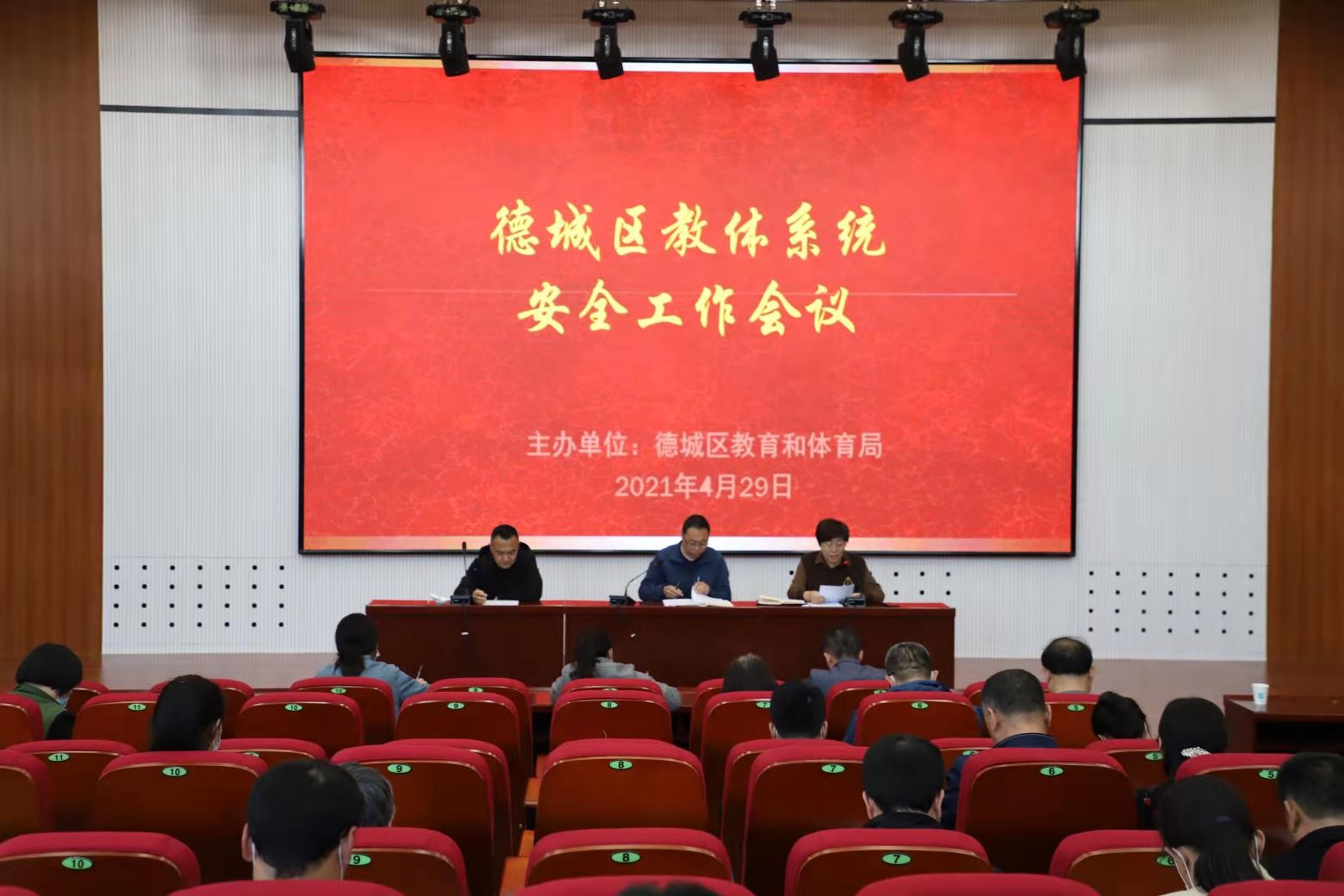 德城區教體系統召開安全工作會議
