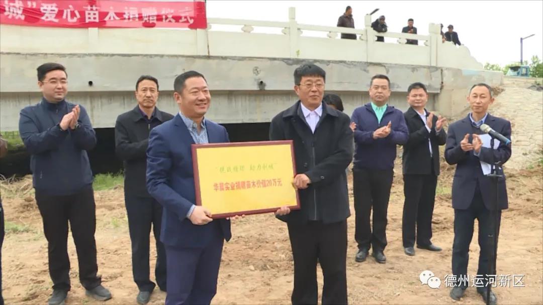德州市委統戰部、民進市委會聯合愛心企業向德州運河新區捐贈20萬元“愛心苗”
