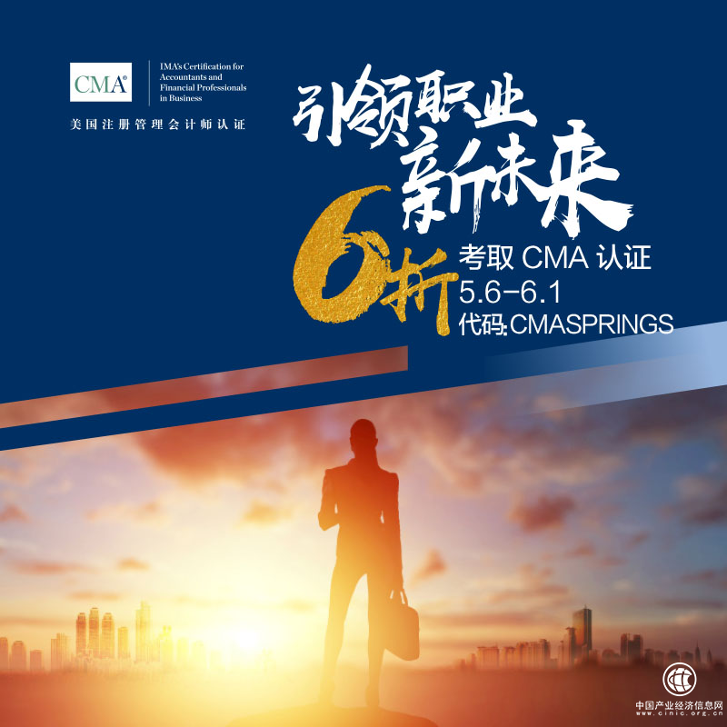 6折報考CMA認證，引領職業新未來