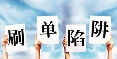 大鵬教育教你認清這些網絡詐騙套路，別上當！