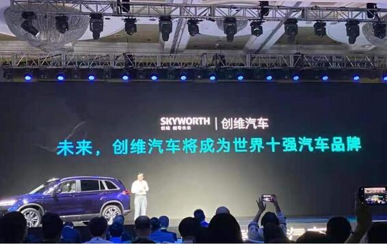 “創維汽車”發布 2025年前推出4款純電動汽車