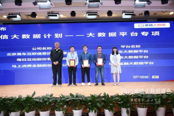 馬上消費獲工信部中國信通院“大數據平臺安全專項認證”