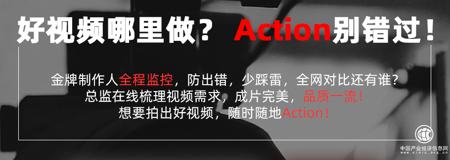 ACTION平臺為視頻產業服務，推動產業新生